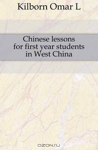 Chinese lessons for first year students in West China