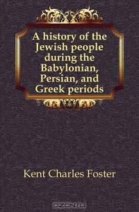 A history of the Jewish people during the Babylonian, Persian, and Greek periods