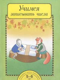 Захарова, Чуракова: Кронтик учится рисовать фигуры. Тетрадь для работы взрослых с детьми: Учебное пособие