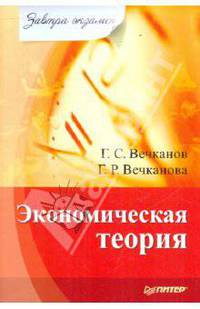 Экономическая теория