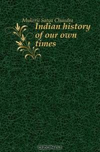 Indian history of our own times