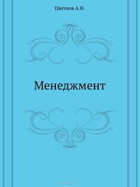 Менеджмент