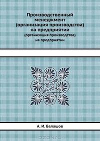 Производственный менеджмент (организация производства) на предприятии. Завтра экзамен