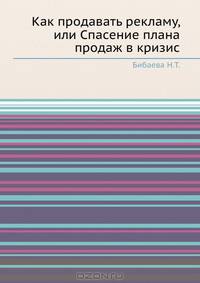 Как продавать рекламу, или Спасение плана продаж в кризис