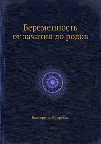 Беременность от зачатия до родов