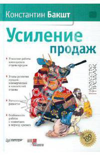 Усиление продаж (с автографом автора)