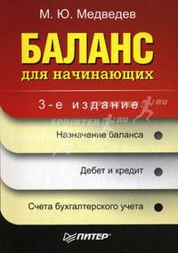 Баланс для начинающих. 3-е издание