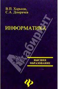 Информатика