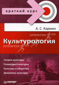 Культурология.Учебное пособие для ВУЗов