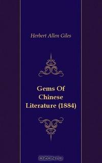 Gems Of Chinese Literature (1884)