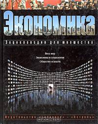 Экономика