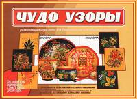 Чудо узоры. Игра
