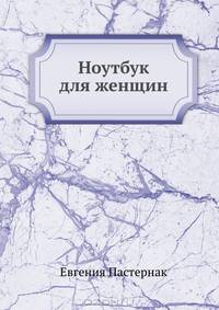 Ноутбук для женщин