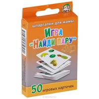 Игра "Найди пару". 3-12 лет (набор из 50 карточек)