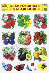 Декоративные украшения "Ягодки" (НП-7224)