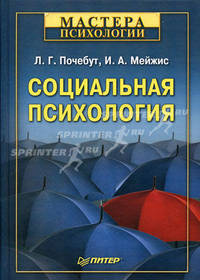 Социальная психология