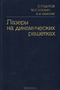 Лазеры на динамических решетках