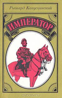 Император