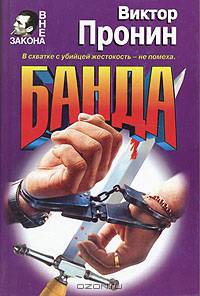 Банда
