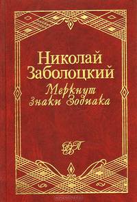 Меркнут знаки Зодиака