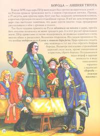 История человечества. Век славных побед