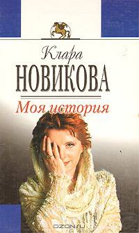 Моя история