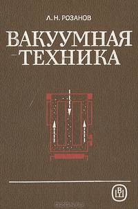 Вакуумная техника