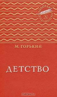 Детство