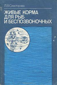 Живые корма для рыб и беспозвоночных