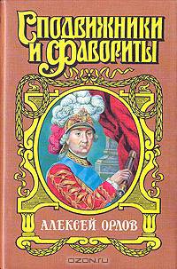 Алексей Орлов
