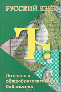 Русский язык