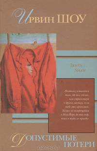 Допустимые потери