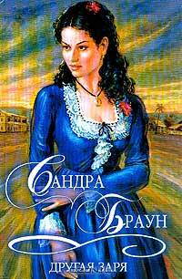 Другая заря