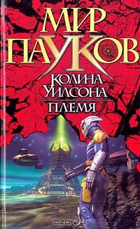 Племя
