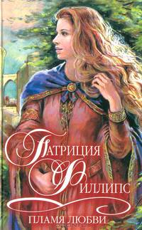 Пламя любви