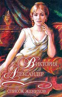 Список женихов