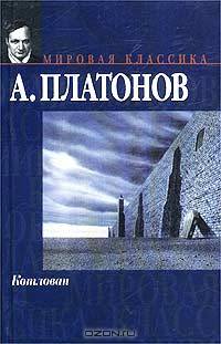 Котлован