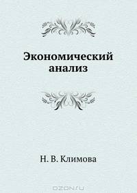 Экономический анализ. Завтра экзамен