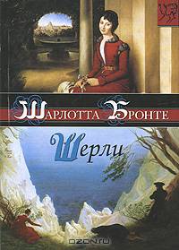Шерли