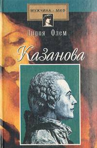 Казанова
