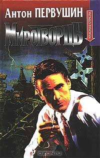 Миротворцы