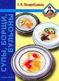 Супы, борщи, бульоны