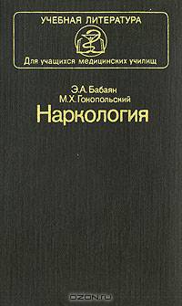 Наркология