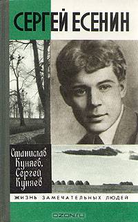 Сергей Есенин