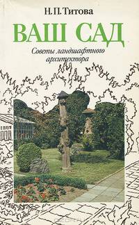 Ваш сад