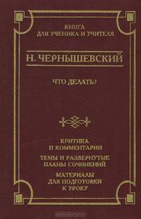 Что делать?