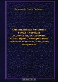 Американская женщина вчера и сегодня