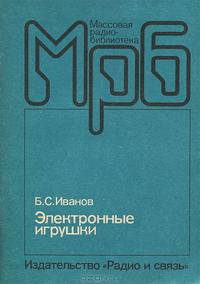 Электронные игрушки