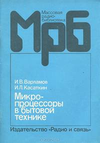 Микропроцессоры в бытовой технике