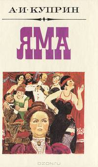 Яма